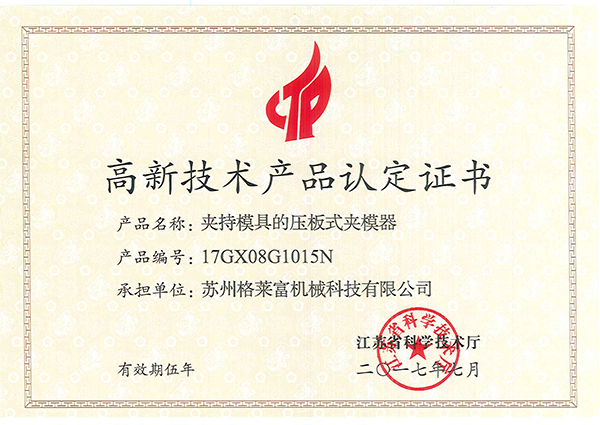 高新技術產(chǎn)品認定證書