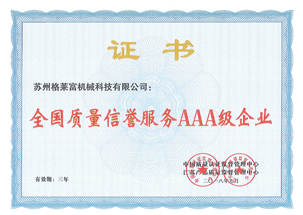 質量3A級企業(yè)